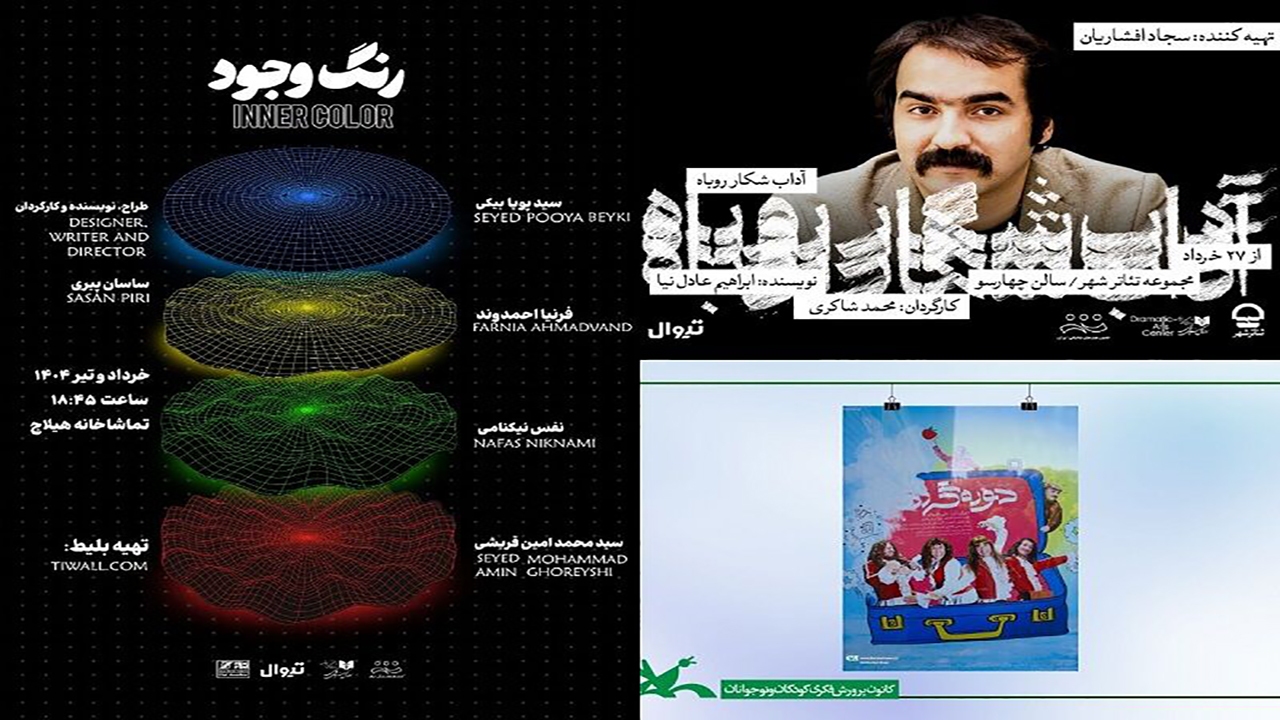 «دوره‌گردها» ایران‌گردی می‌کنند/ میزبانی هیلاج از «رنگ وجود»