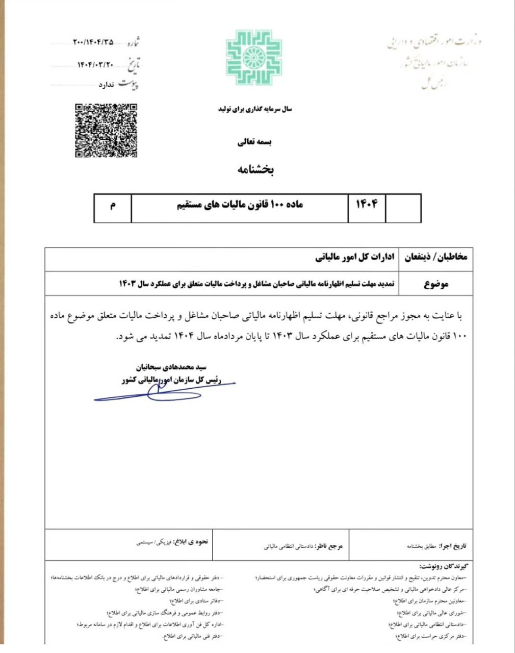 ارسال اظهار&zwnj;نامه مودیان مالیاتی تمدید شد