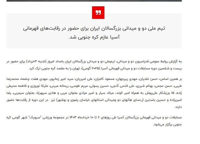 اعزام تیم ملی دوومیدانی به کره