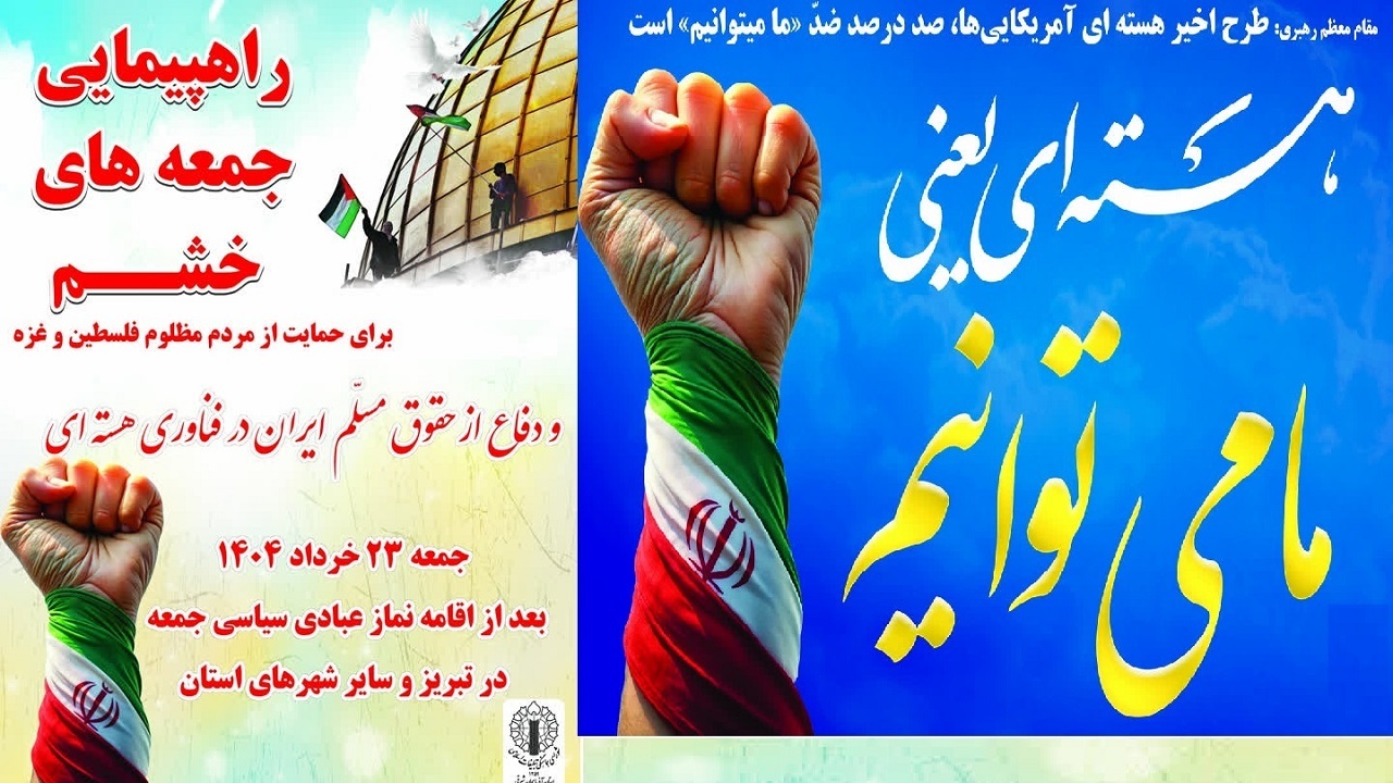راهپیمایی دفاع از حق هسته ایران در آذربایجان شرقی