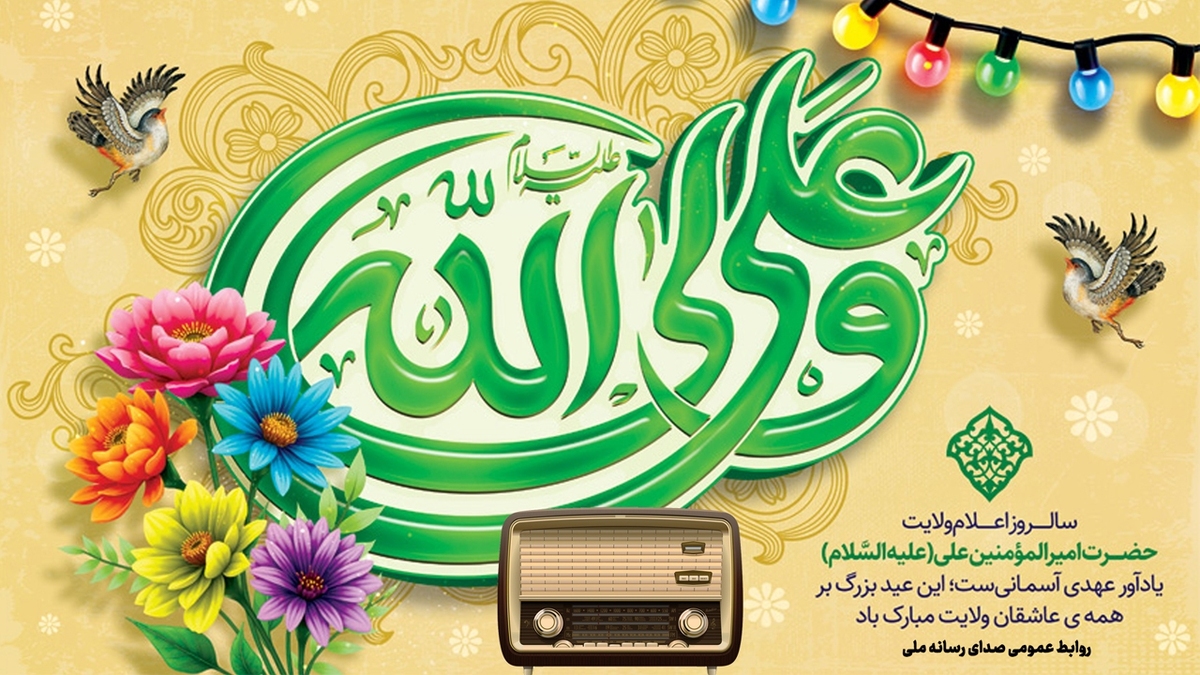 کتاب طنزی که عید غدیر را به شکل جالبی توضیح می‌دهد + فیلم