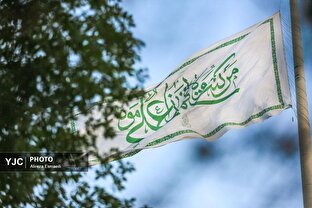 اهتزاز بزرگترین پرچم علوی در تهران
