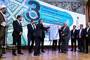 سومین کنفوبیشن گردشگری سلامت در همدان
