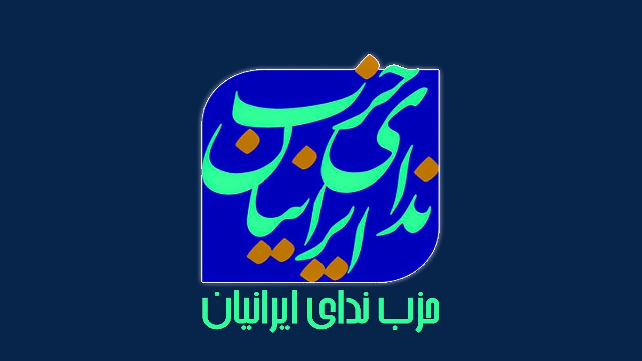 بیانیه حزب ندای ایرانیان در محکومیت حمله مستقیم رژیم صهیونیستی به خاک ایران