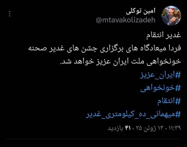 توییت توکلی زاده