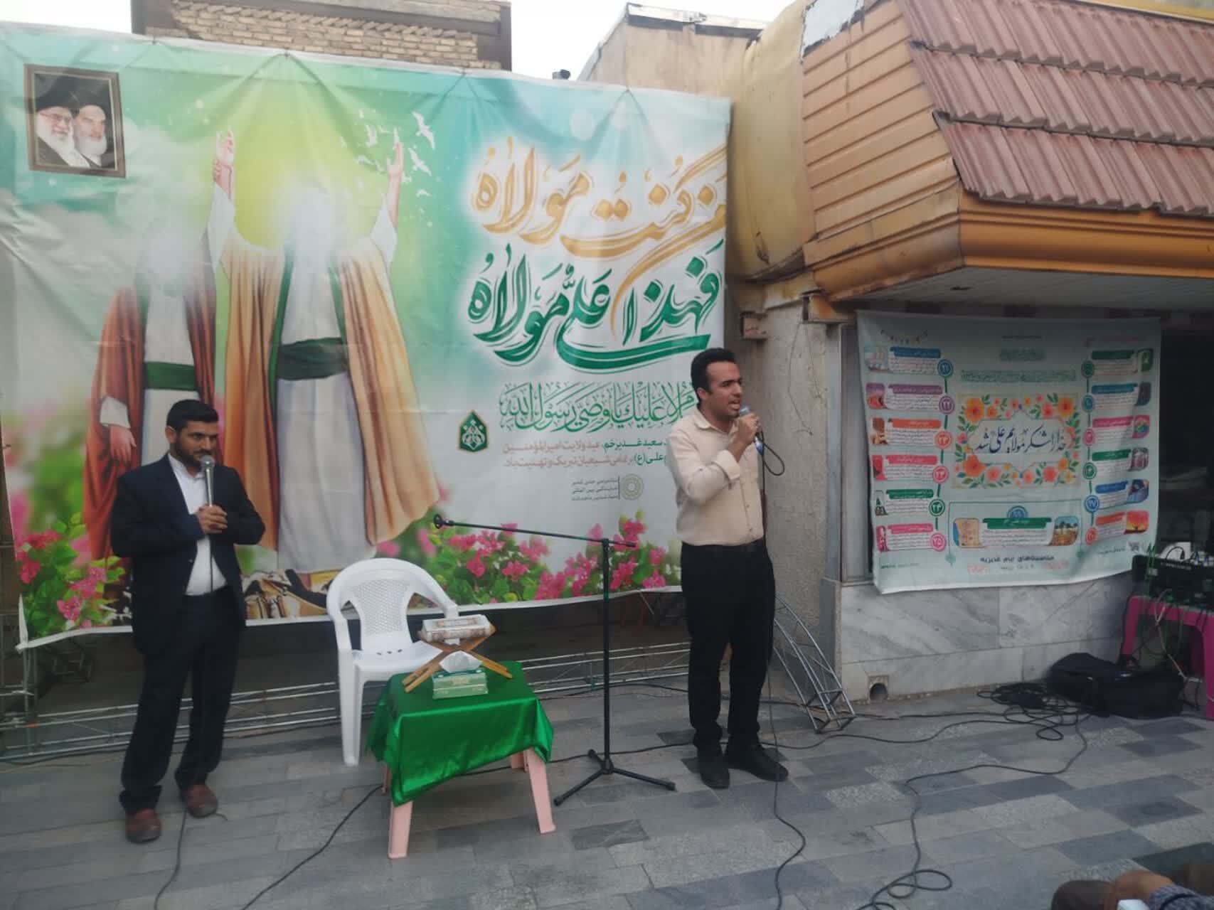 مراسم جشن عید غدیر