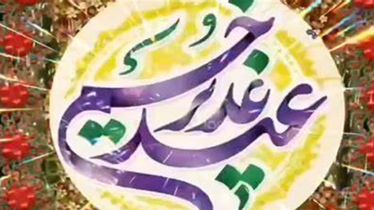 حال و هوای عید غدیر خم در سوادکوه شمالی + عکس