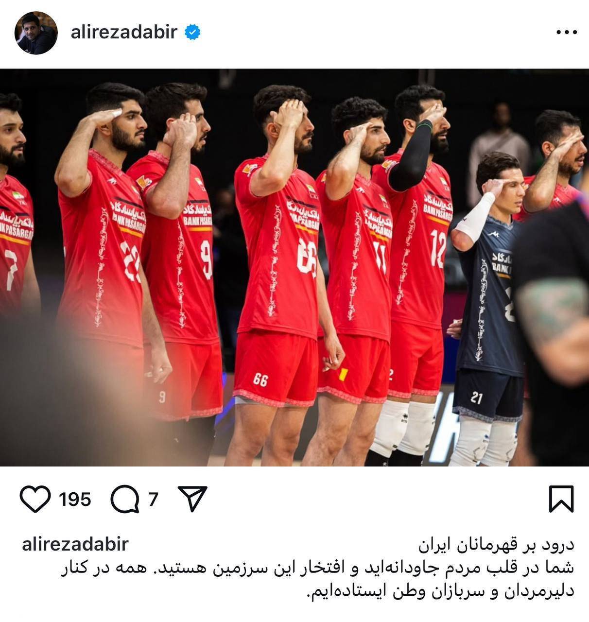 قدردانی علیرضا دبیر ملی پوشان تیم ملی والیبال
