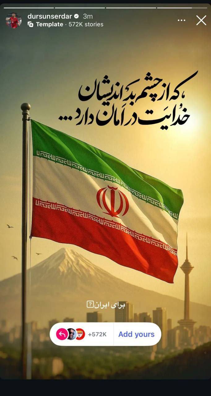 واکنش سردار دورسون بازیکن ترکیه&zwnj;ای پرسپولیس به حمله رژیم صهیونیستی به کشورمان