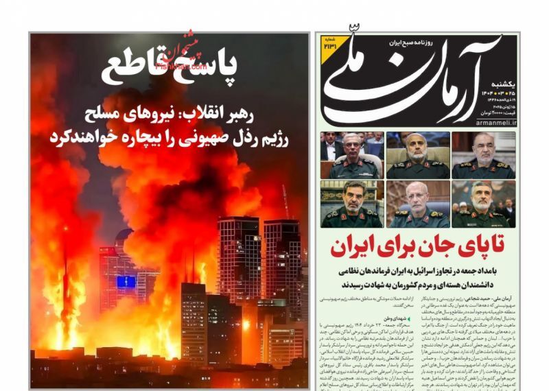 آرمان ملی