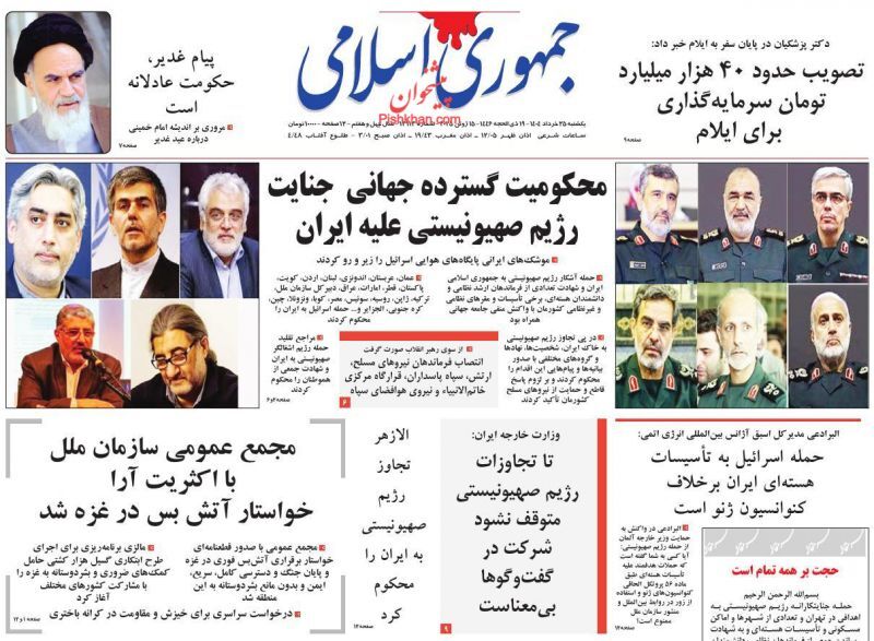 جمهوری اسلامی