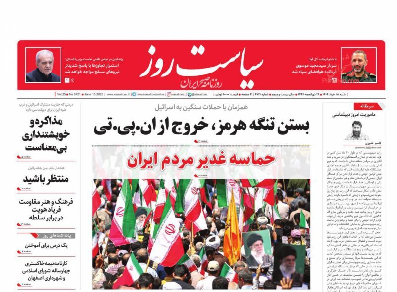 سیاست روز