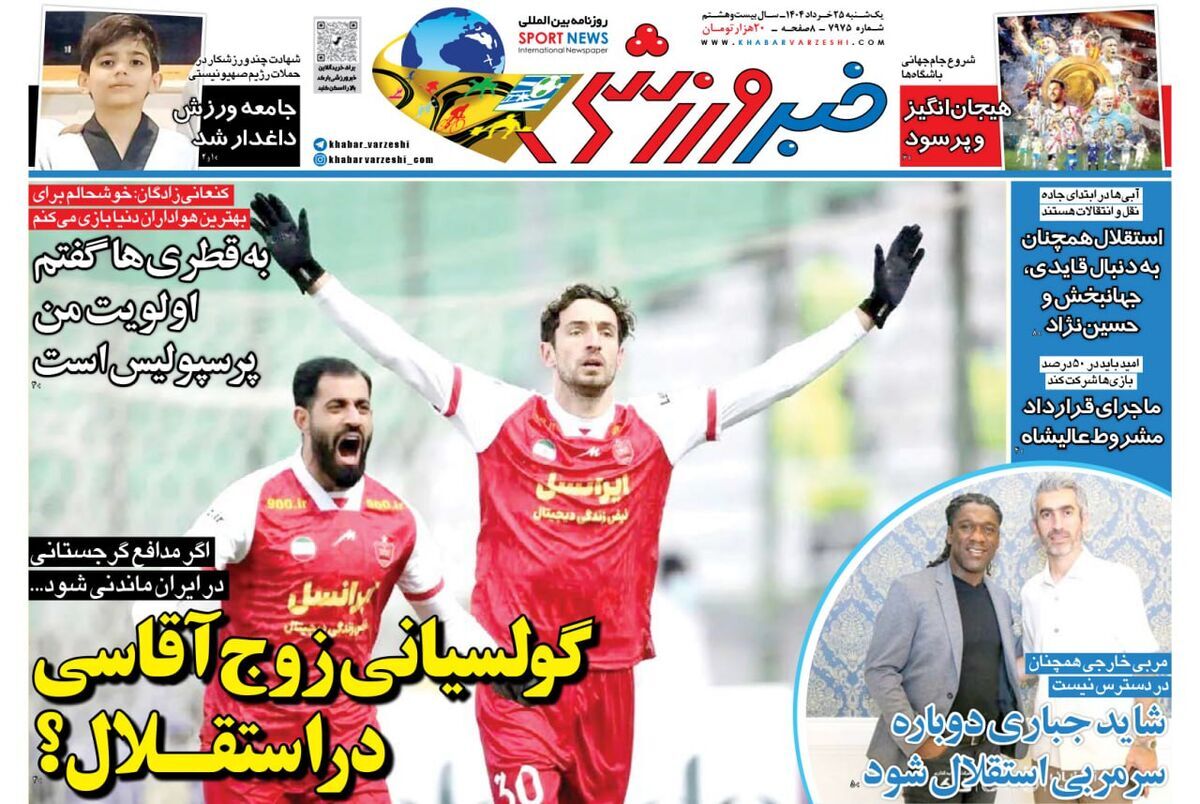 خبر ورزشی