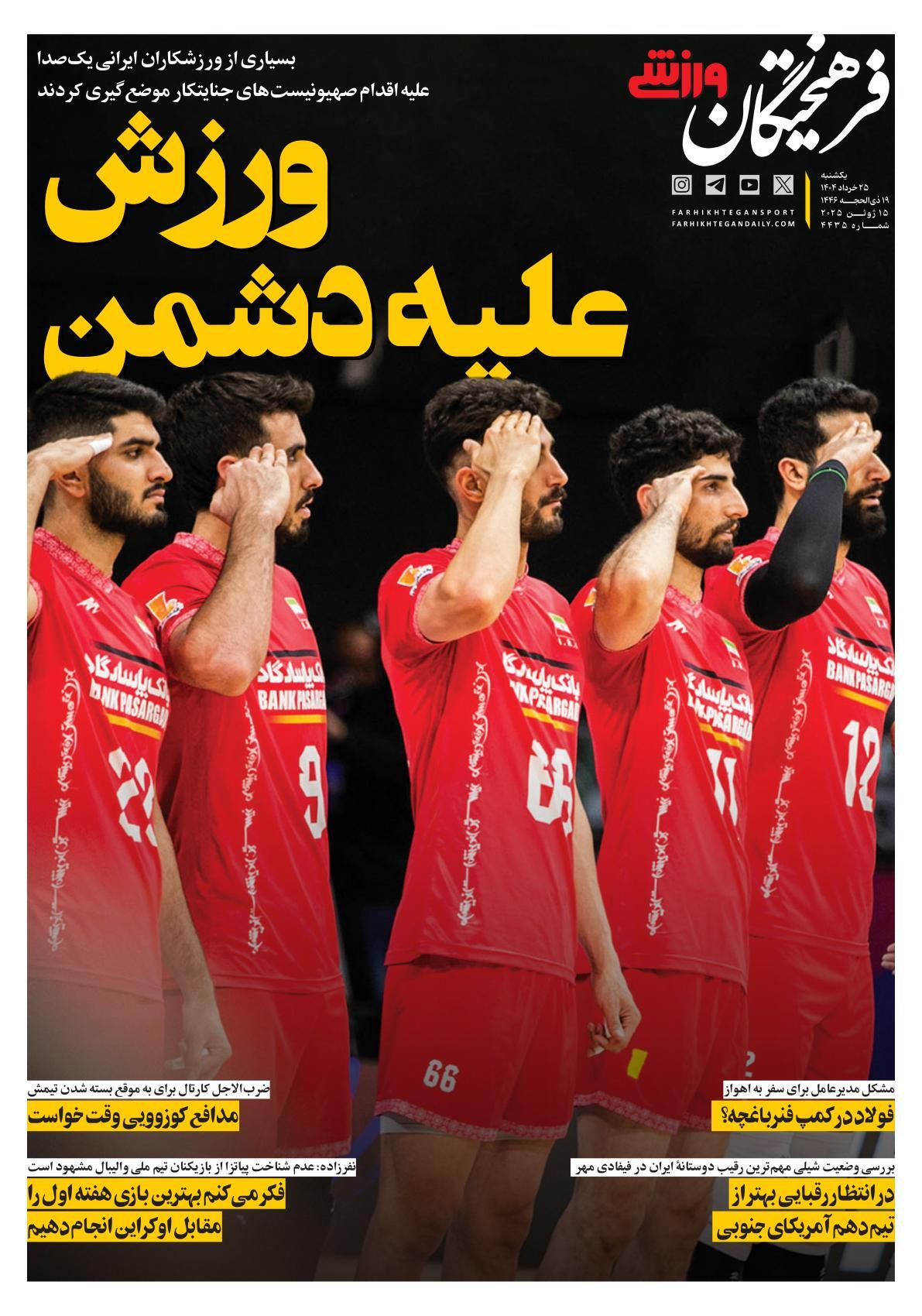 فرهیختگان