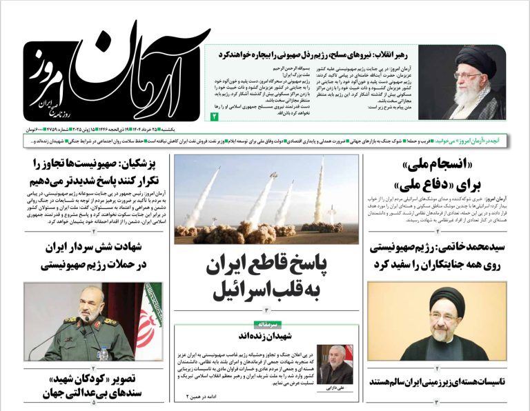 آرمان امروز
