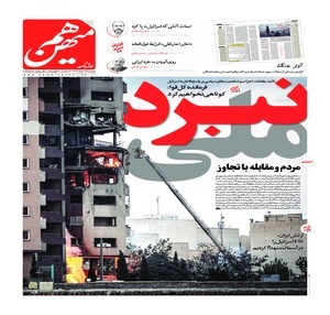 هم میهن
