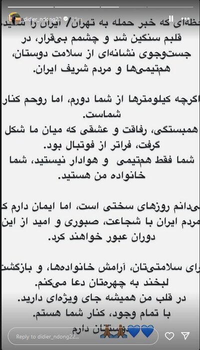 پست اندونگ پس از حمله رژیم صهیونیستی