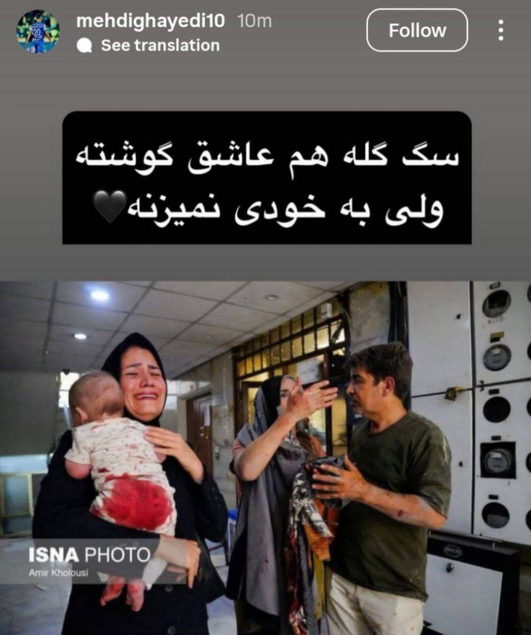 واکنش مهدی قایدی به خرابکاری&zwnj;های وطن&zwnj;فروشان در راستای جنایات رژیم صهیونیستی