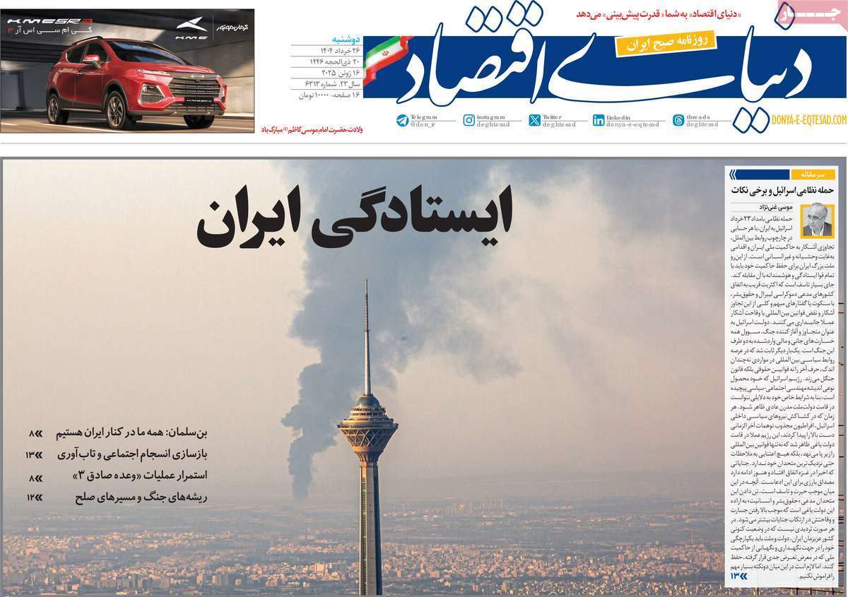 روزنامه دنیای اقتصاد