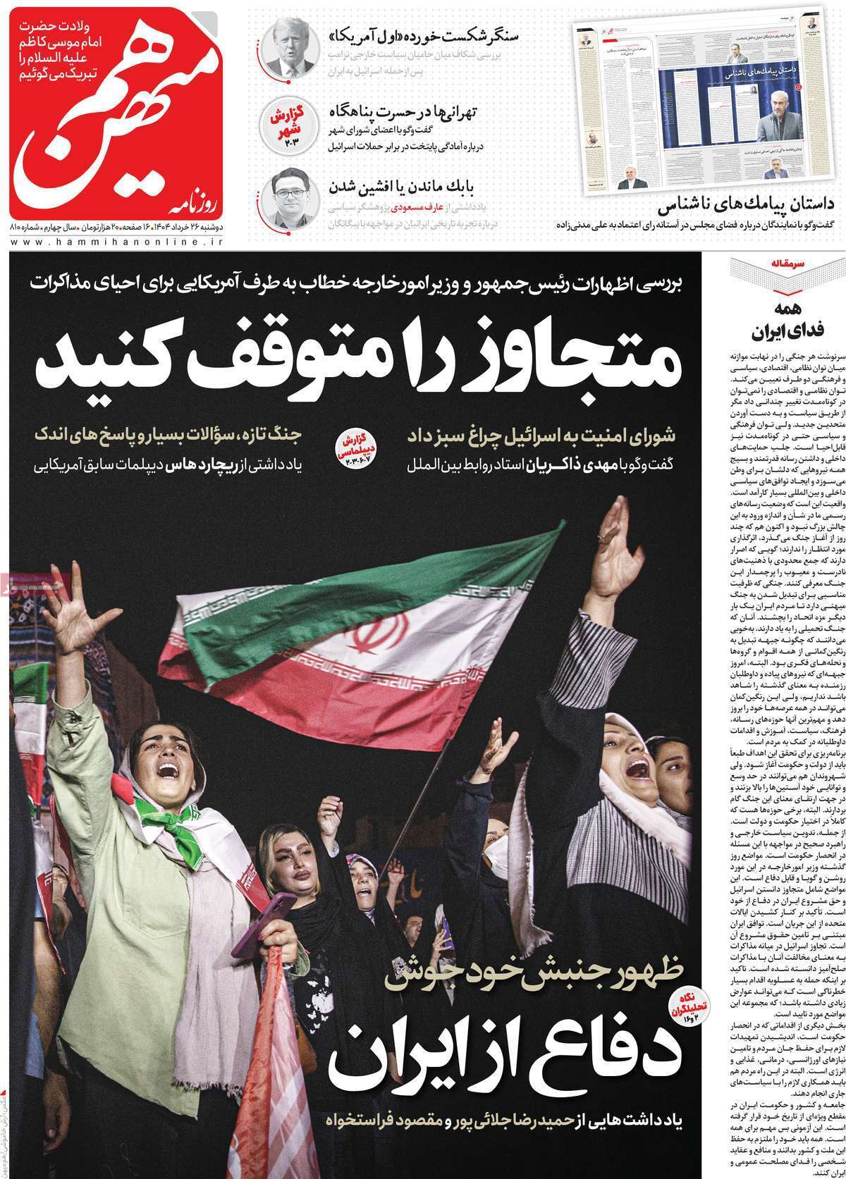 روزنامه هم میهن
