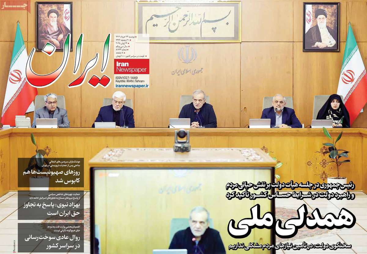 روزنامه ایران