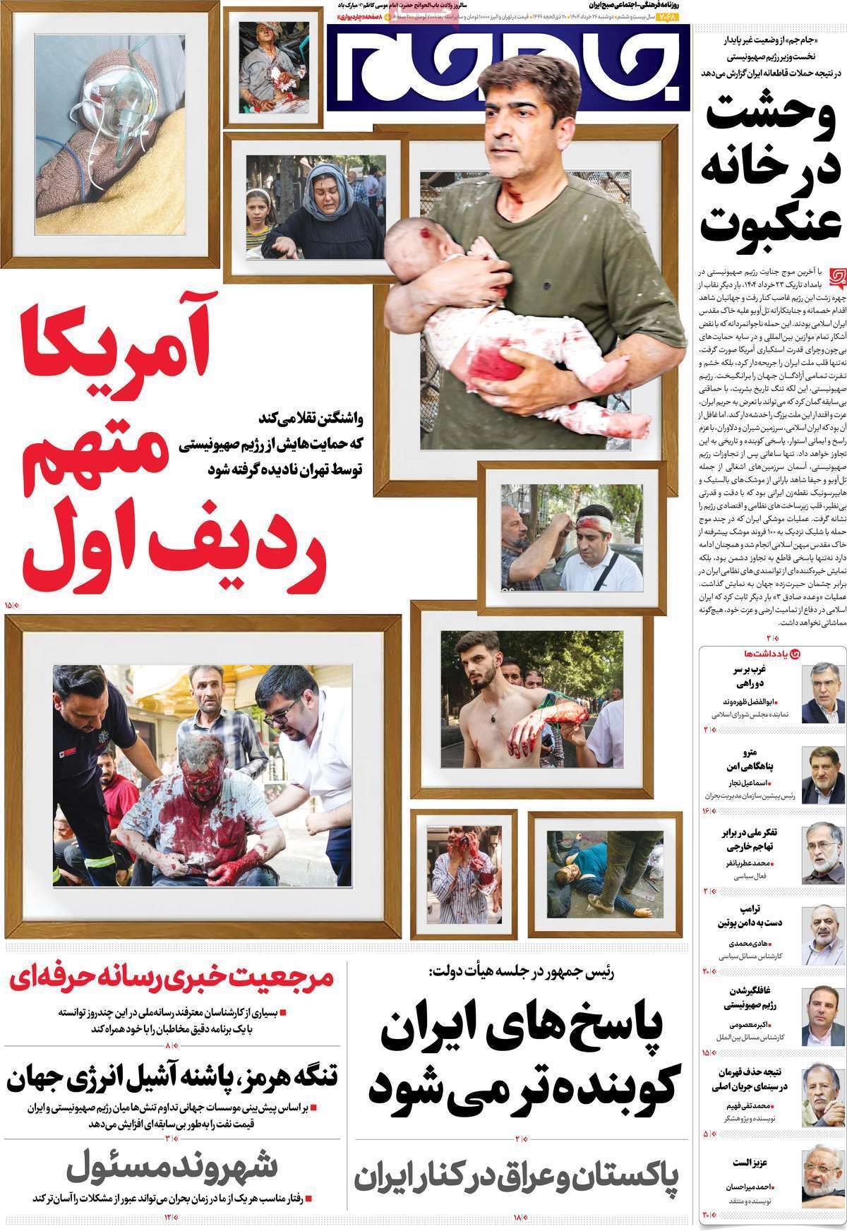 روزنامه جام جم