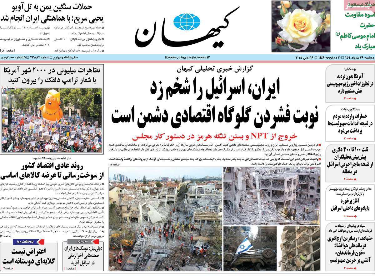 روزنامه کیهان