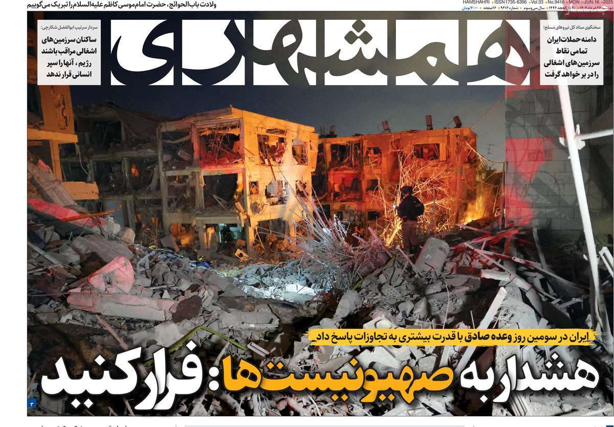 روزنامه همشهری
