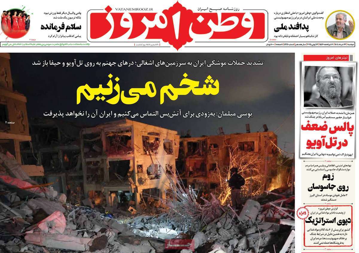 روزنامه وطن امروز