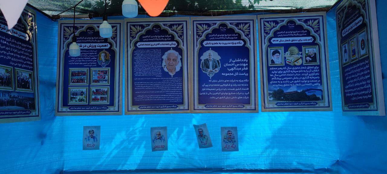 موکب پایگاه بسیج کارگری
