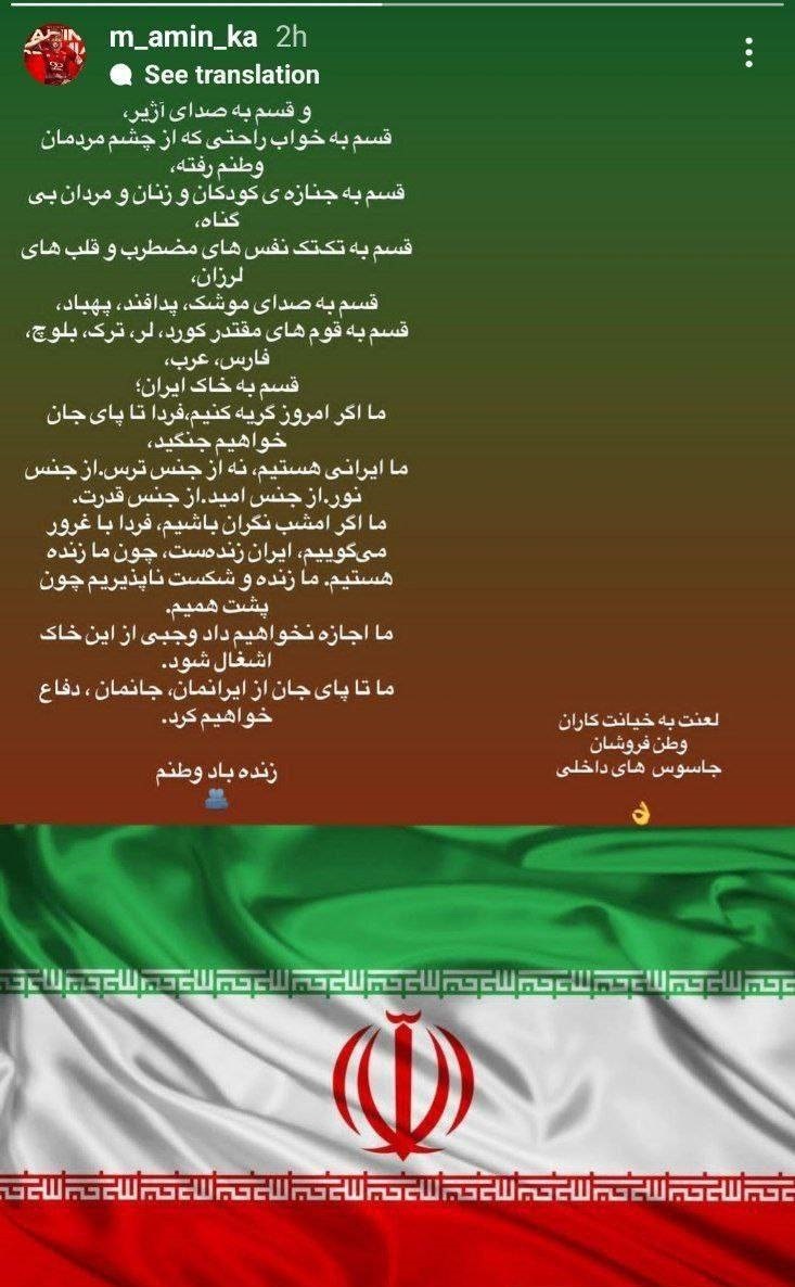 توئیت محمدامین کاظمیان