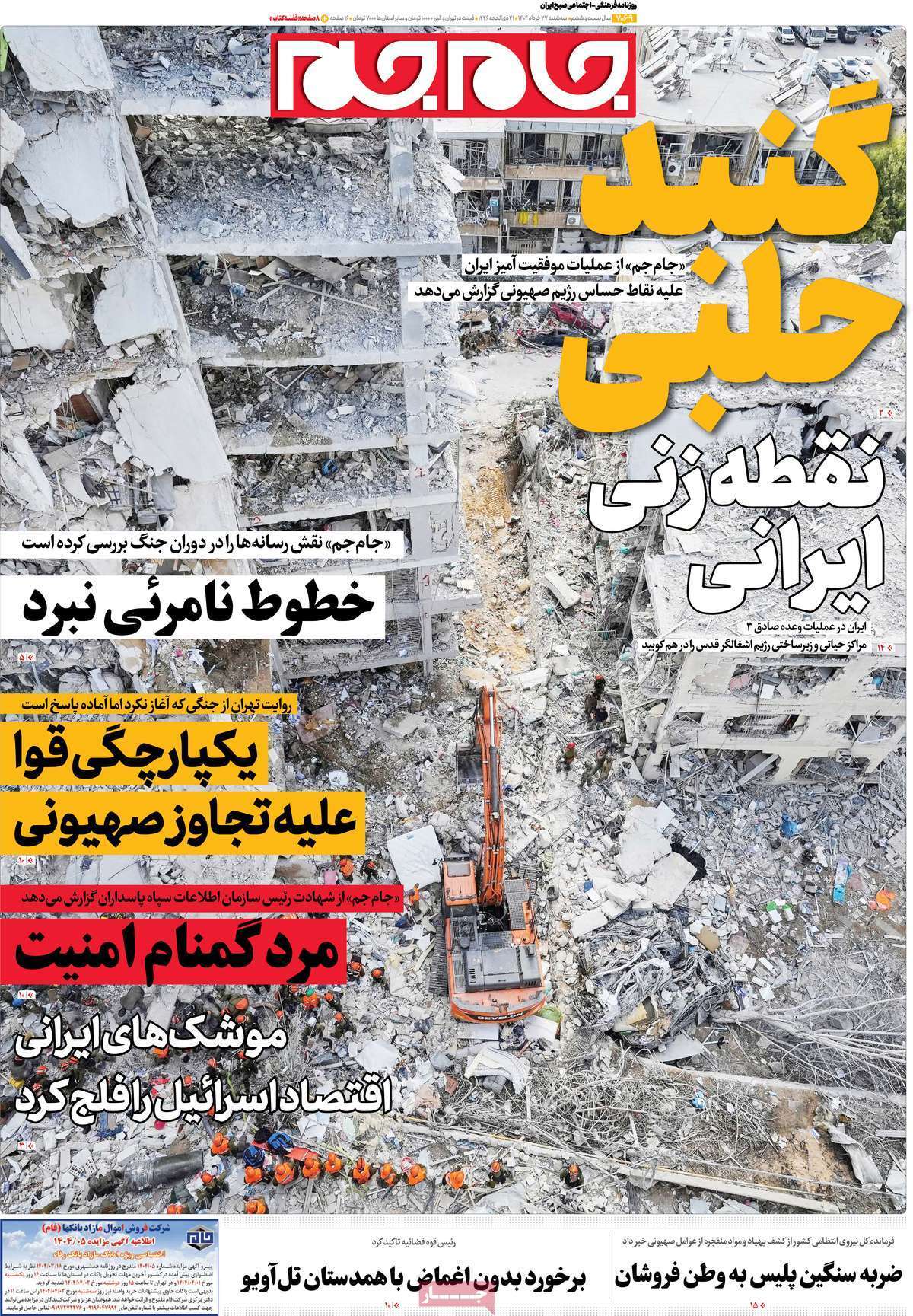 صفحه نخست روزنامه&zwnj;ها - سه شنبه ۲۷ خرداد