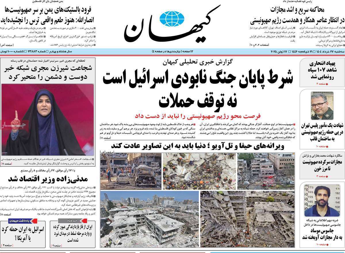 صفحه نخست روزنامه&zwnj;ها - سه شنبه ۲۷ خرداد