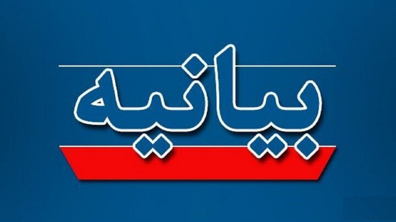 بیانیه جمعی از احزاب و فعالان سیاسی استان