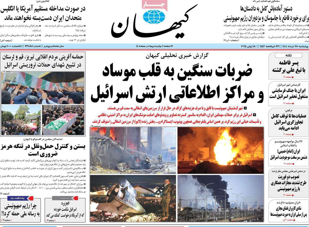 روزنامه کیهان