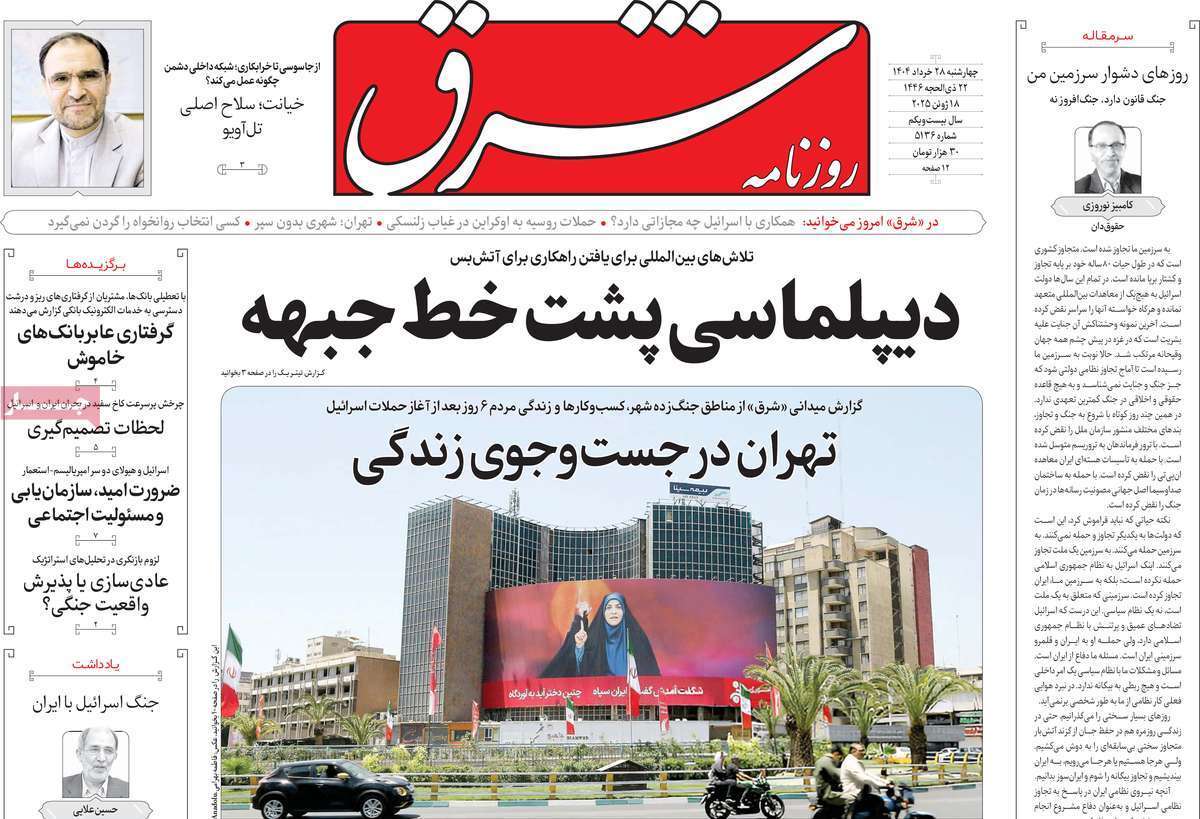 روزنامه شرق