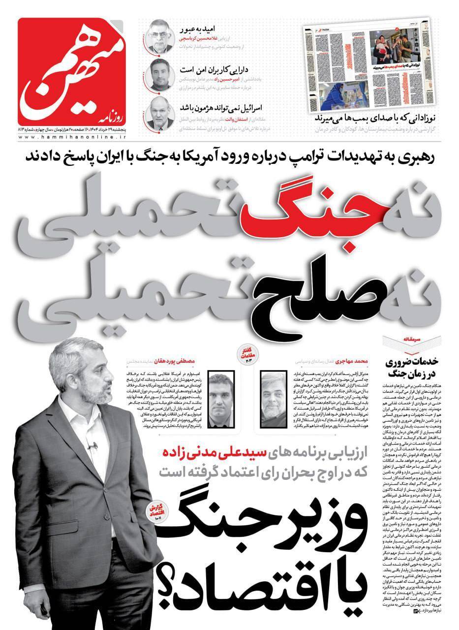 هم&zwnj;میهن