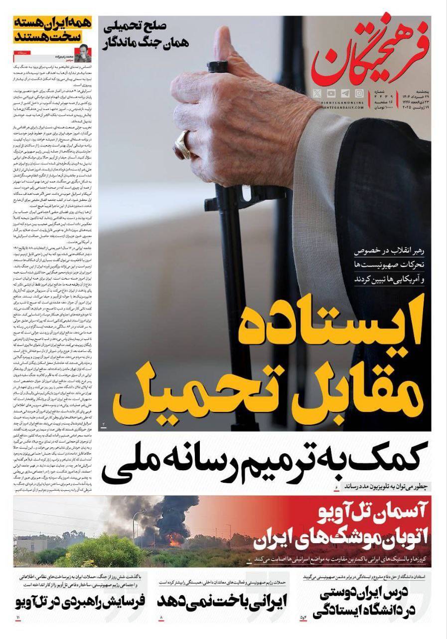 فرهیختگان