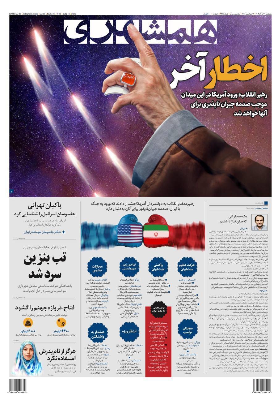 همشهری