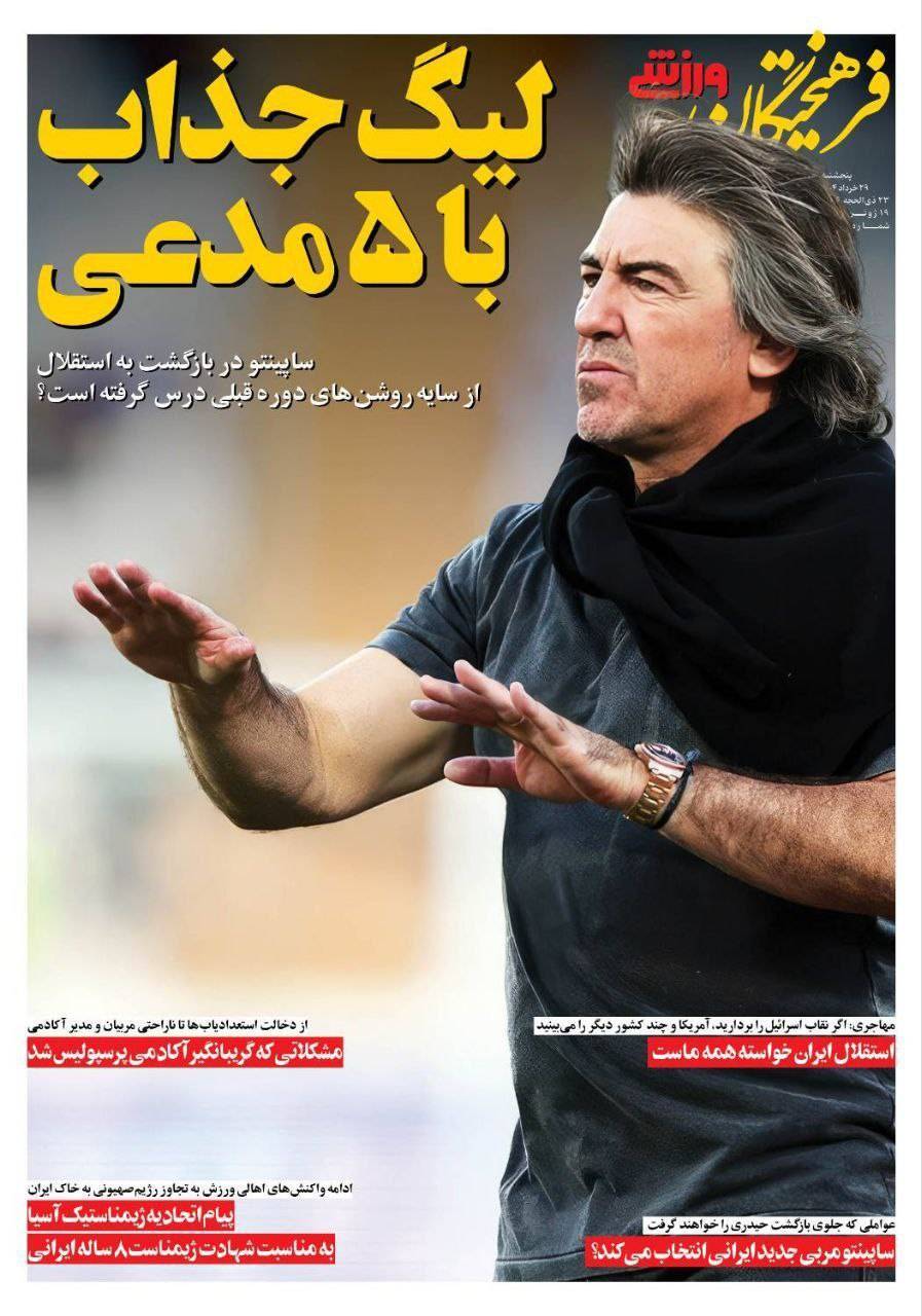 فرهیختگان ورزشی