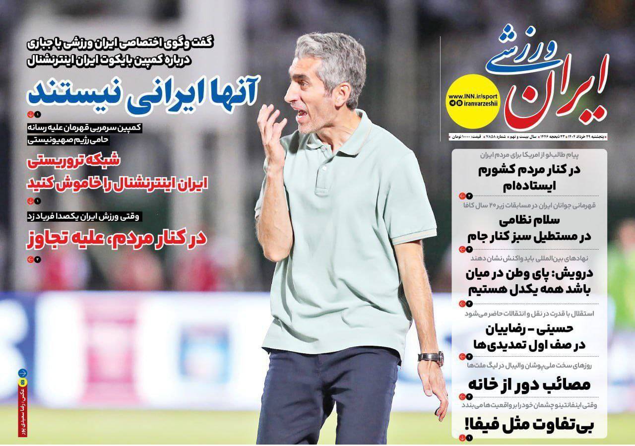 ایران ورزشی