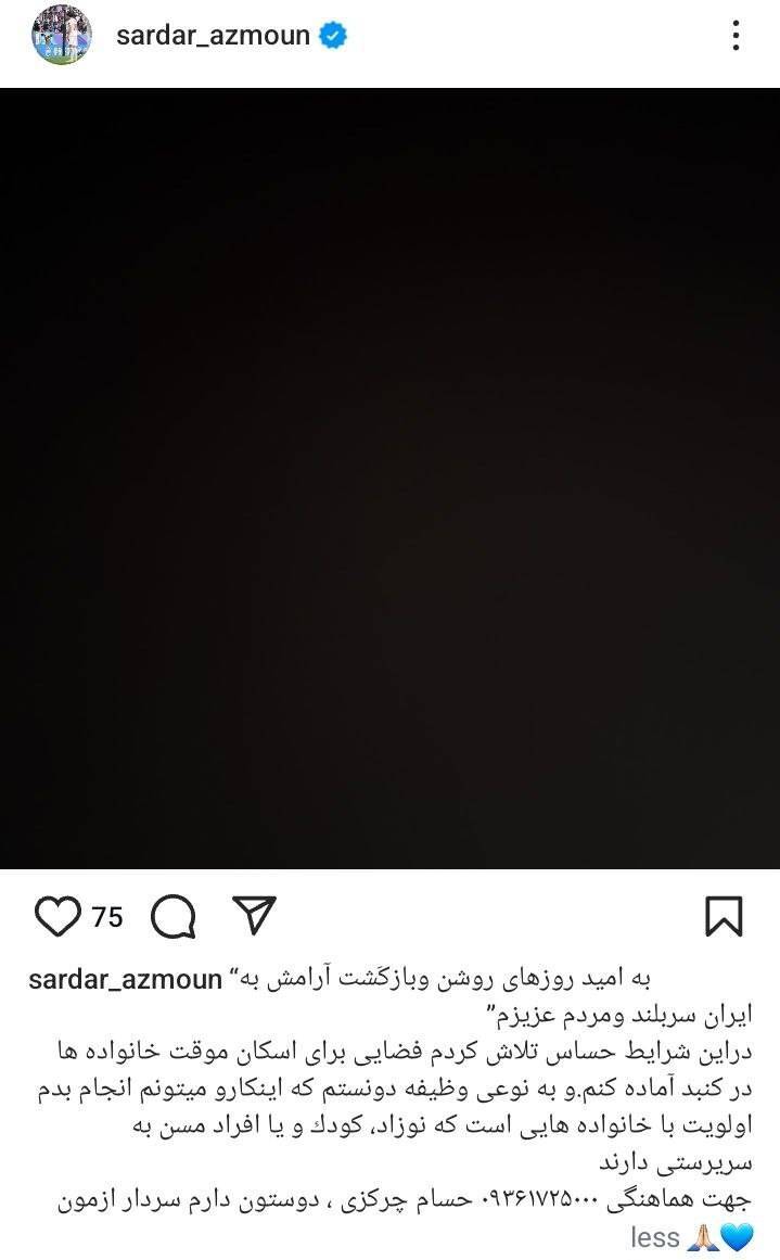 سردار آزمون برای کمک به اقامت خانواده&zwnj;ها، هتلی را یک&zwnj;ماه رایگان کرد
