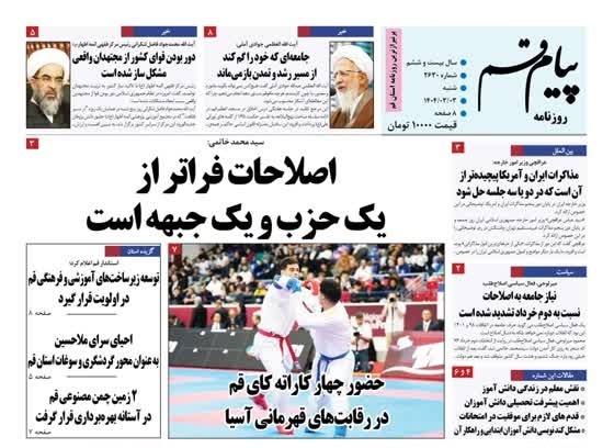 صفحه نخست روزنامه&zwnj;های قم شنبه سوم خرداد ۱۴۰۴