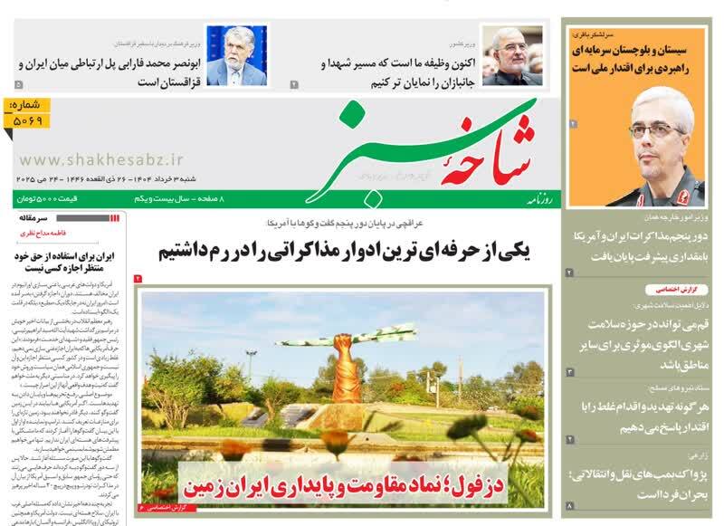 صفحه نخست روزنامه&zwnj;های قم شنبه سوم خرداد ۱۴۰۴