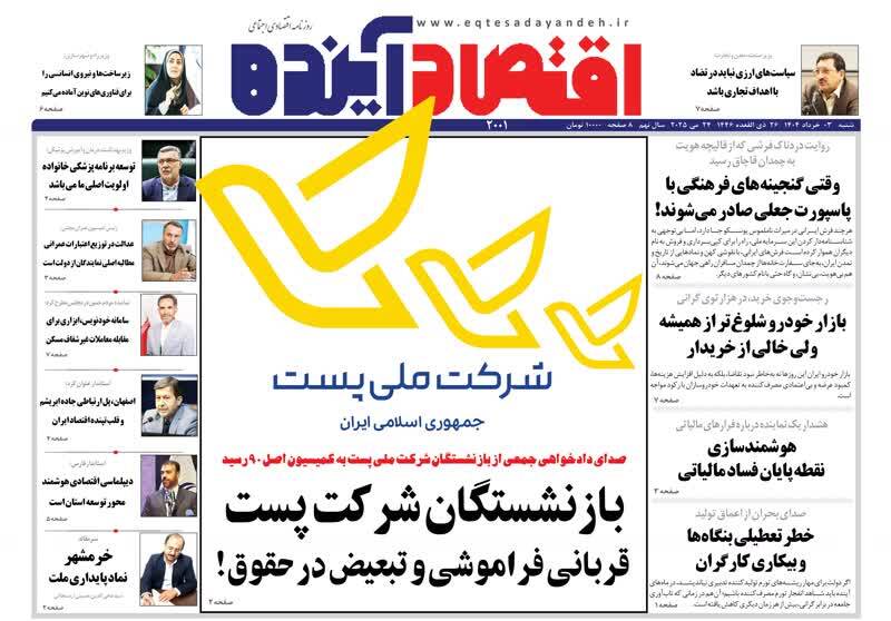 صفحه نخست روزنامه&zwnj;های قم شنبه سوم خرداد ۱۴۰۴