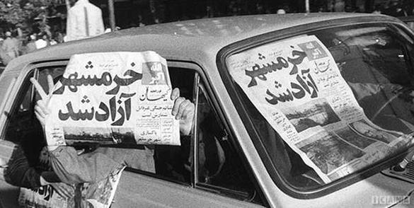 خرمشهر را خدا آزاد کرد