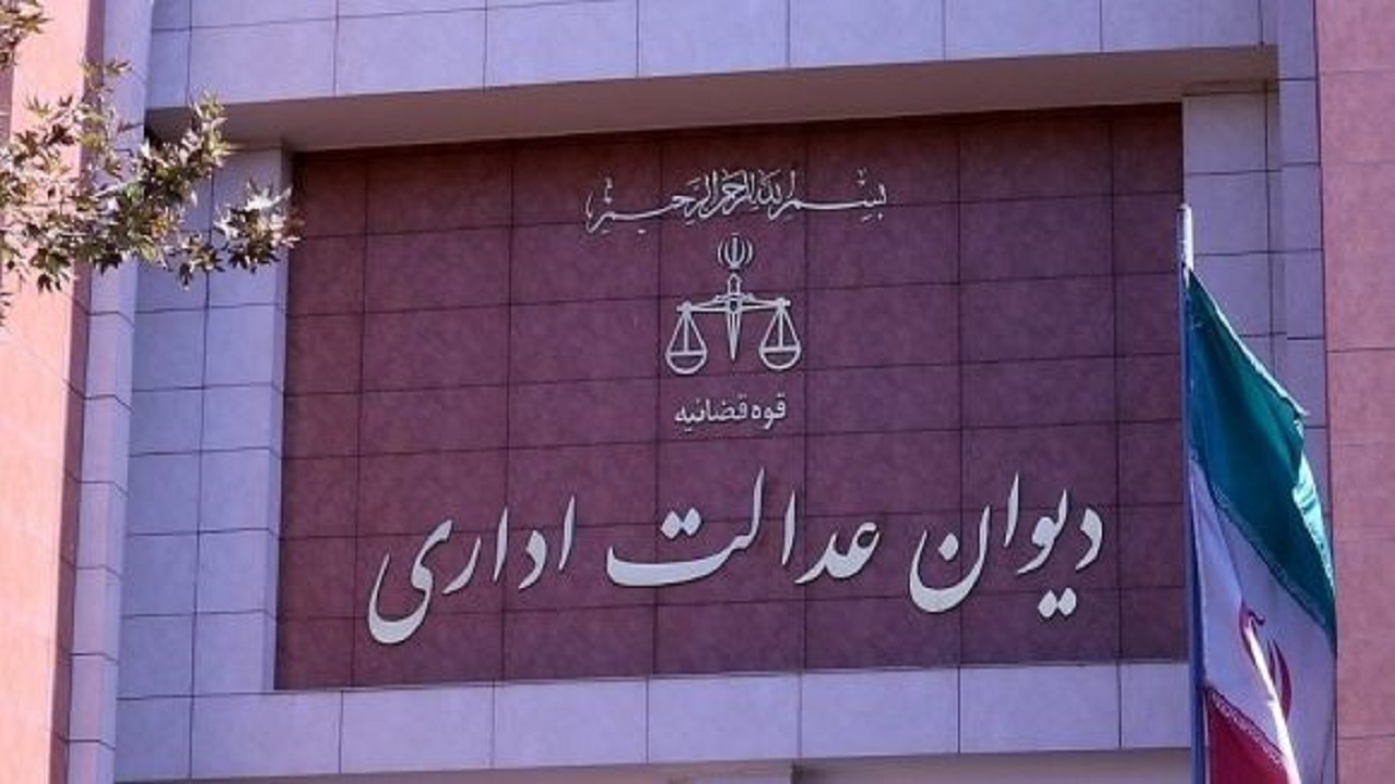 دیوان عدالت اداری مصوبه شرکت ملی پست را ابطال کرد