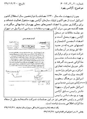 سند جاسوسی فعالترین جاسوس ایرانی برای اسراییل