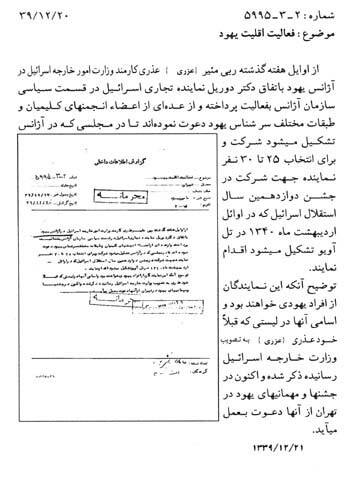 اسناد جاسوسی برای اسراییل در دوران پهلوی