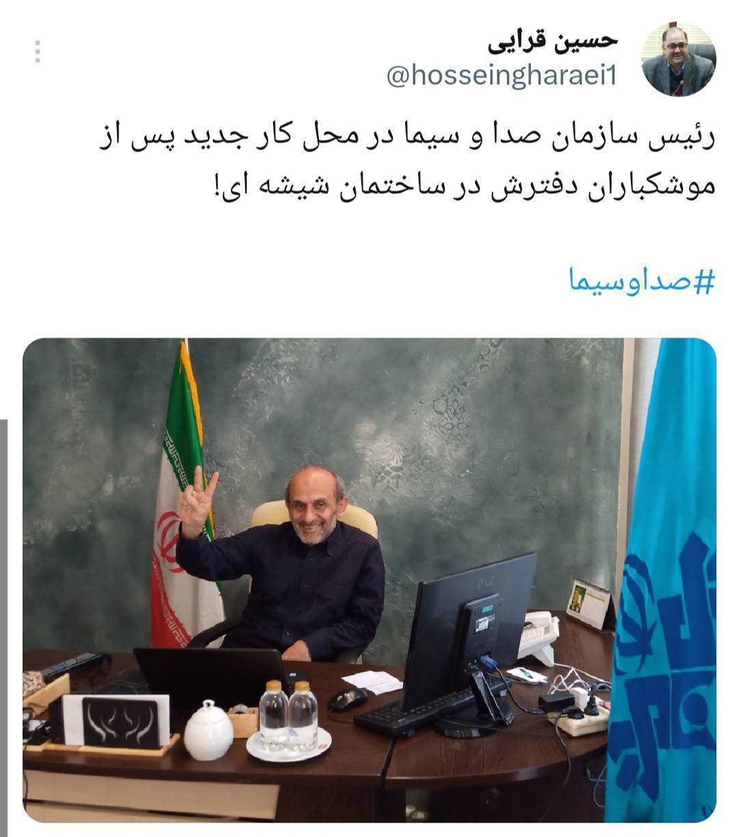 پست حسین قرایی، مدیرکل روابط&zwnj;عمومی صداوسیما،